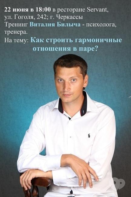 Обучение - Тренинг 'Как строить гармоничные отношения в паре?'