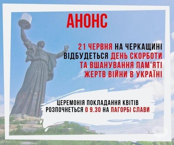 Спорт, відпочинок - Заходи до Дня скорботи та вшанування пам'яті жертв війни в Україні
