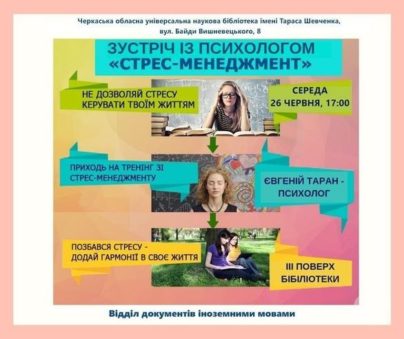 Обучение - Встреча с психологом 'Стресс-менеджмент'