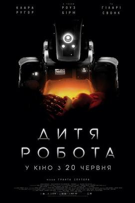 Фильм - Дитя робота