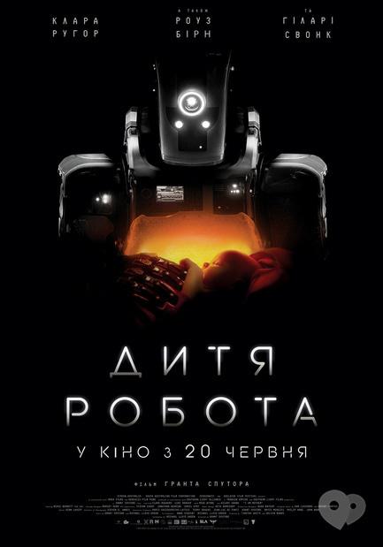 Фильм - Дитя робота - фото Фильм - Дитя робота