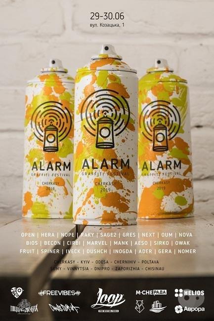 Спорт, відпочинок - Алярм графіті фестиваль