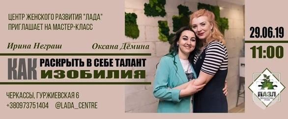 Навчання - Майстер-клас 'Як розкрити в собі талант достатку'