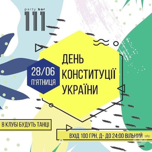 Вечеринка - Вечеринка 'День Конституции Украины' в '111 club'