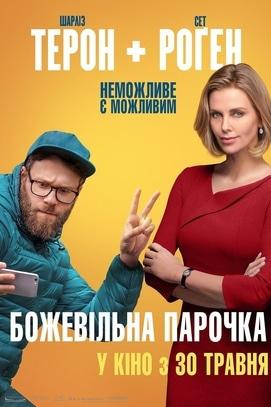 Фильм - Сумасшедшая парочка