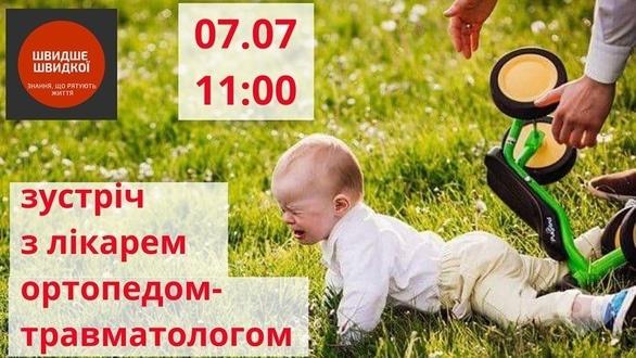Навчання - Зустріч з дитячим ортопедом-травматологом