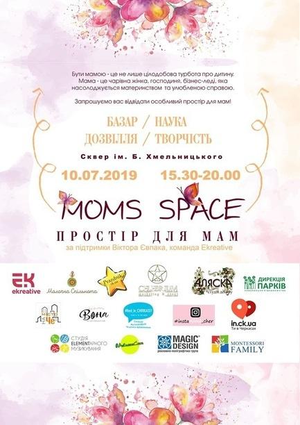 Спорт, відпочинок - Moms Space – Простір для мам
