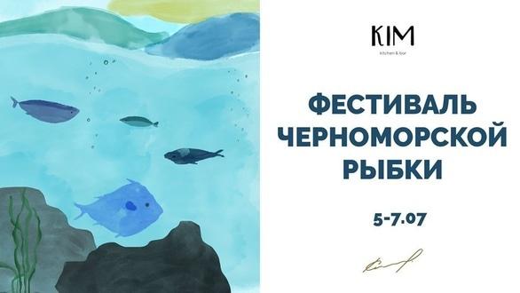 Вечеринка - Фестиваль черноморской рыбки в 'KIM kitchen & bar'