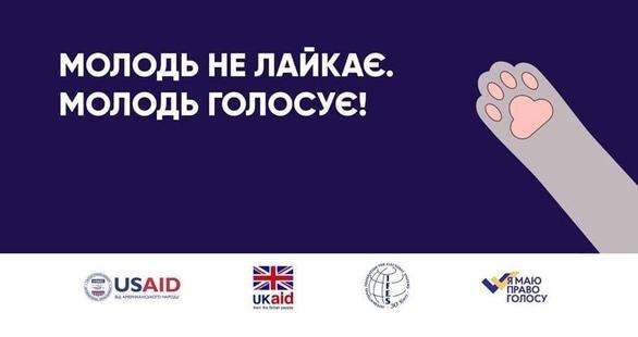 Навчання - Інтерактивна лекція про виборчий процес