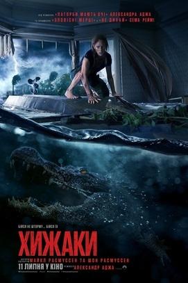 Фильм - Хищники