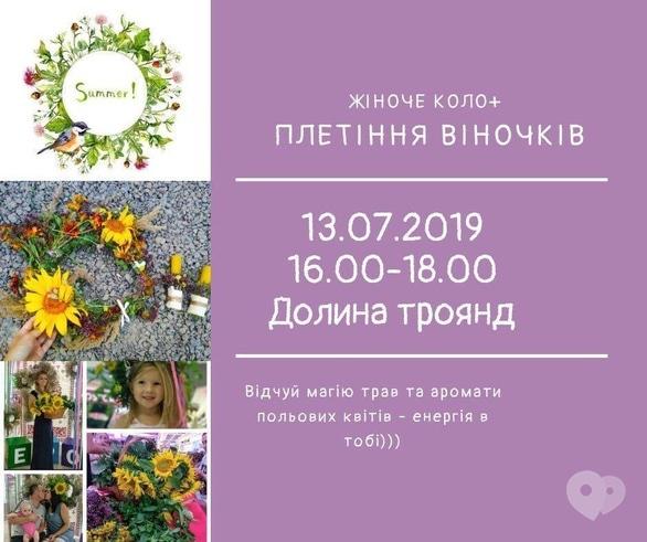 Навчання - Майстер-клас 'Віночки з цілющих трав'