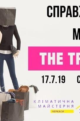 Фильм - Просмотр екофильма 'Настоящая цена моды'