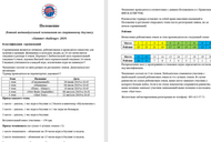 Фильм'3 этап "Плюс-Минус" летнего Чемпионата "Summer chаllenge" 2019' - фото 2