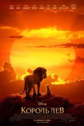 Фильм - Король Лев