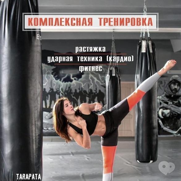 Tarapata fitness & fight - Нічого махати ногами і руками по повітрю!