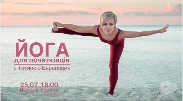 Спорт, отдых - Йога для новичков в Долине роз