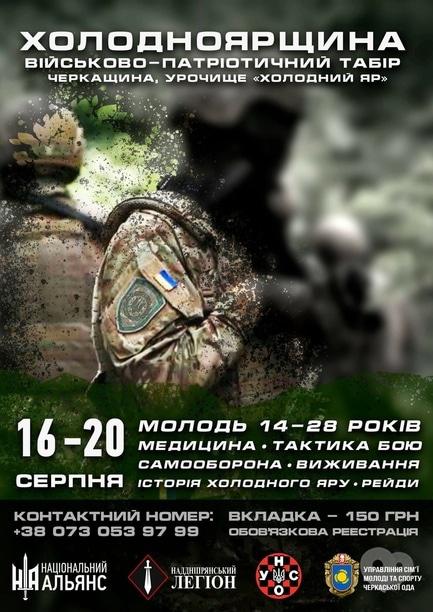Спорт, отдых - Регистрация в лагерь для молодежи 'Холодноярщина'