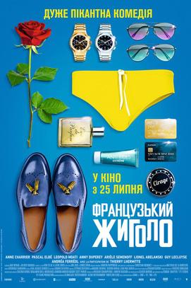 Фильм - Французский жиголо