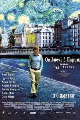 Фильм - Просмотр фильма 'Полночь в Париже' в Долине роз