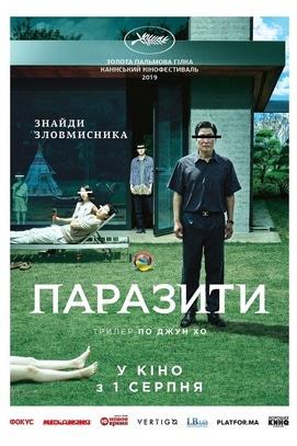 Фильм - Паразиты