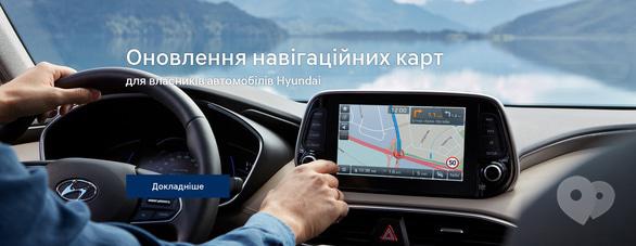 ООО Богдан-Авто Черкассы - 'Хюндай Мотор Украина' приглашает владельцев автомобилей Hyundai обновить ПО и карты навигационных устройств 