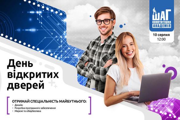 Навчання - День відкритих дверей для всіх від 15 до 55 років!