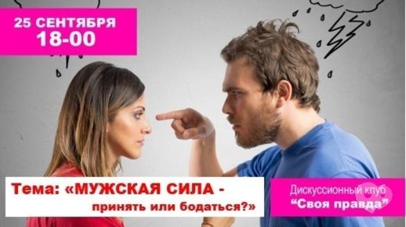 Навчання - Дискусійний клуб 'Своя правда'
