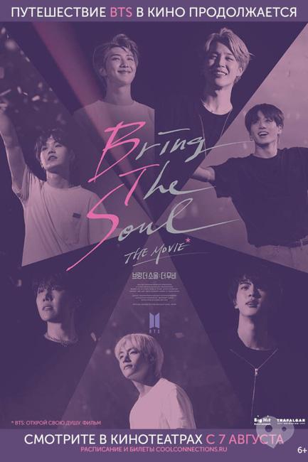 Фильм - BTS: Bring the Soul. The Movie