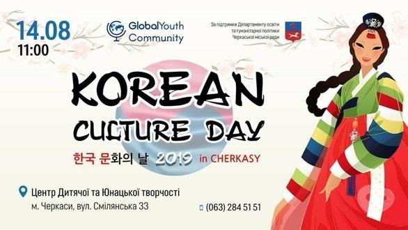 Для дітей - День Корейської культури