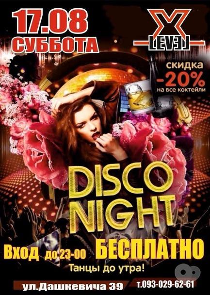 Вечеринка - Вечеринка 'Disko night' в 'Xlevel club'