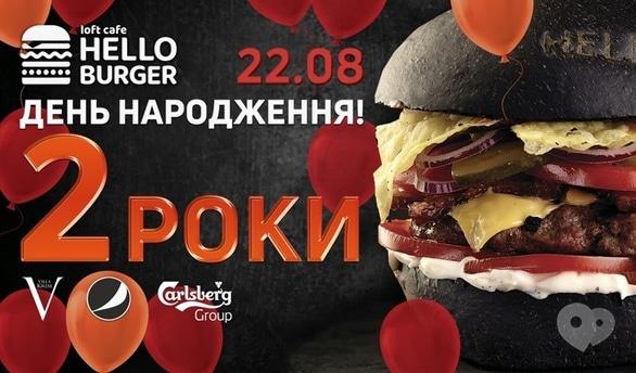 Вечеринка - Вечеринка 'Нам 2 года' в 'Hello Burger'