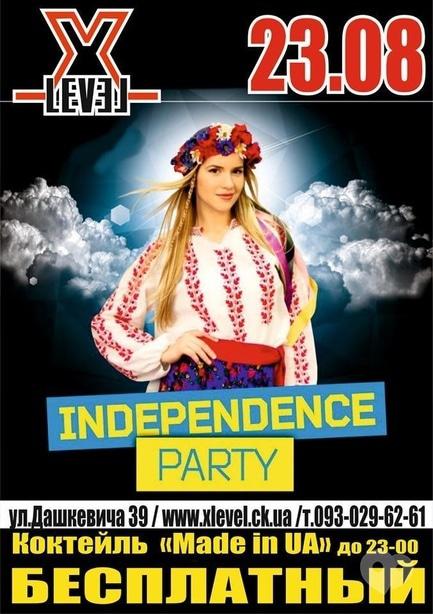 Вечірка - Вечірка 'Independence party' в 'Xlevel club'