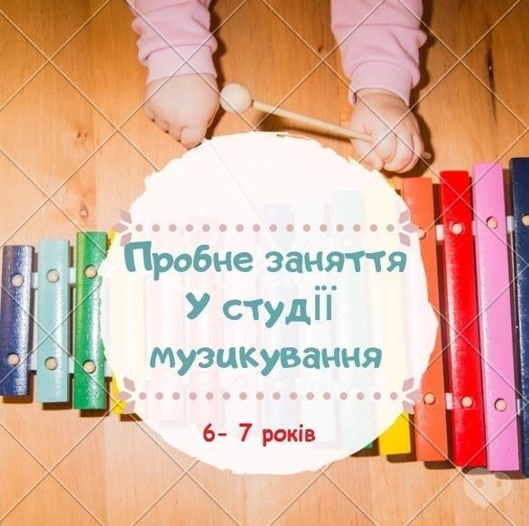 Навчання - Пробне безкоштовне заняття для дітей від 6 до 7 років