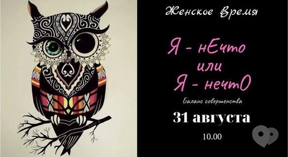 Навчання - Тренінг 'Я – щось або Я – ніщо'