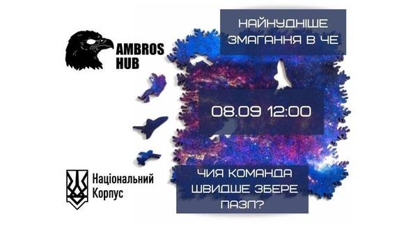 Для дітей - Змагання зі складання пазлів