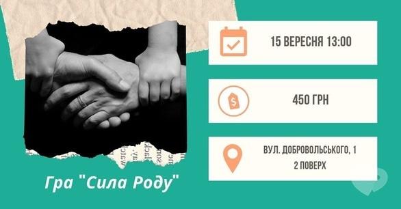 Навчання - Трансформаційна психологічна гра 'Сила Роду'