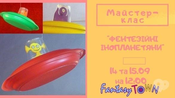 Для дітей - Майстер-клас 'Фентезійні інопланетяни'