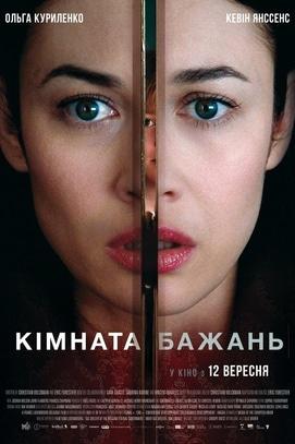 Фильм - Комната желаний