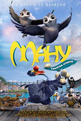 Фильм - Ману