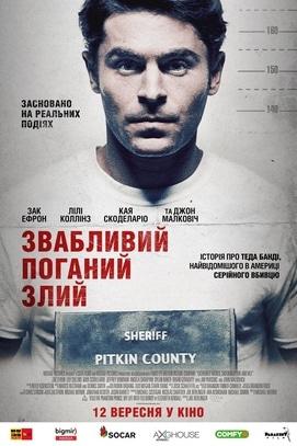 Фильм - Манящий, плохой, злой