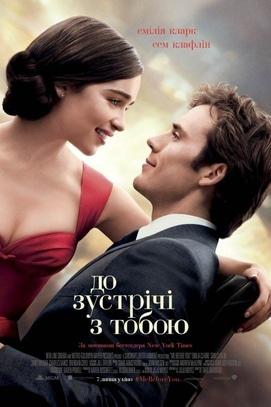 Фильм - Просмотр фильма 'До встречи с тобой' в парке 'Сосновый бор'