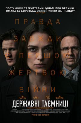 Фильм - Государственные тайны