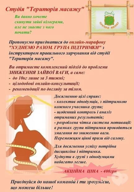 Спорт, отдых - Онлайн-марафон 'Худеем вместе. Группа поддержки' - фото Спорт, отдых - Онлайн-марафон 'Худеем вместе. Группа поддержки'