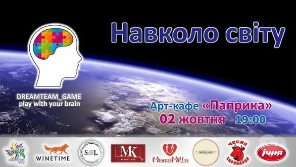 Спорт, відпочинок - Третя гра сезону 'Осінь 2019' від 'Dreamteam_Game'