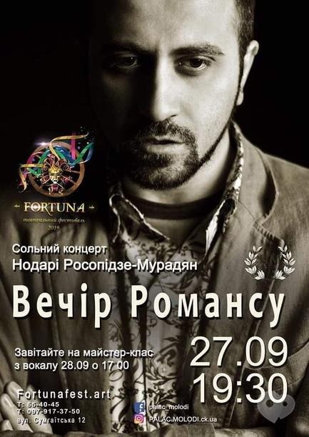 Концерт - Вечер романса от Нодари Росопидзе-Мурадян