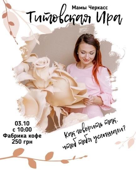 Навчання - Лекція 'Як говорити так, щоб тебе почули?'