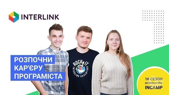 Навчання - Набір на курс '16 сезон інтернатури InterLink inCamp'