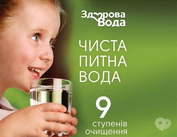 Здорова вода - Чи потрібна нам очищена вода?