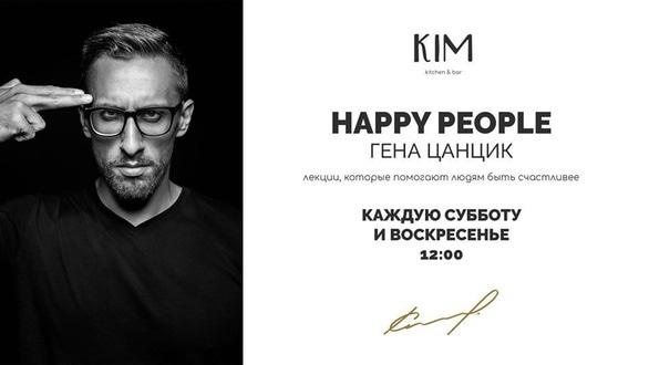 Навчання - Лекція 'Happy People з Геною Цанциком' в 'KIM kitchen & bar'