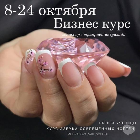 Навчання - Набір на бізнес курс 'Манікюр+нарощення+дизайн'